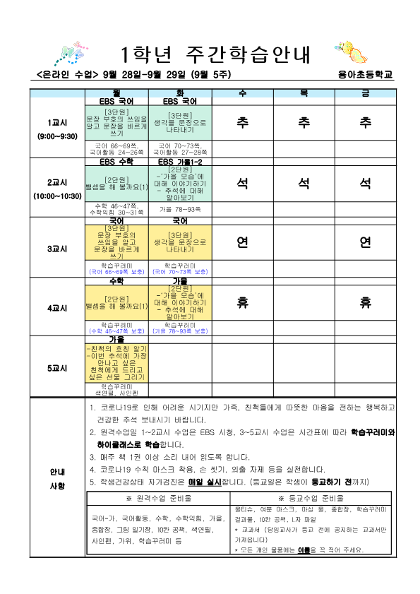 5,6주차 학습꾸러미(9.28-10.9)_1,2반_2