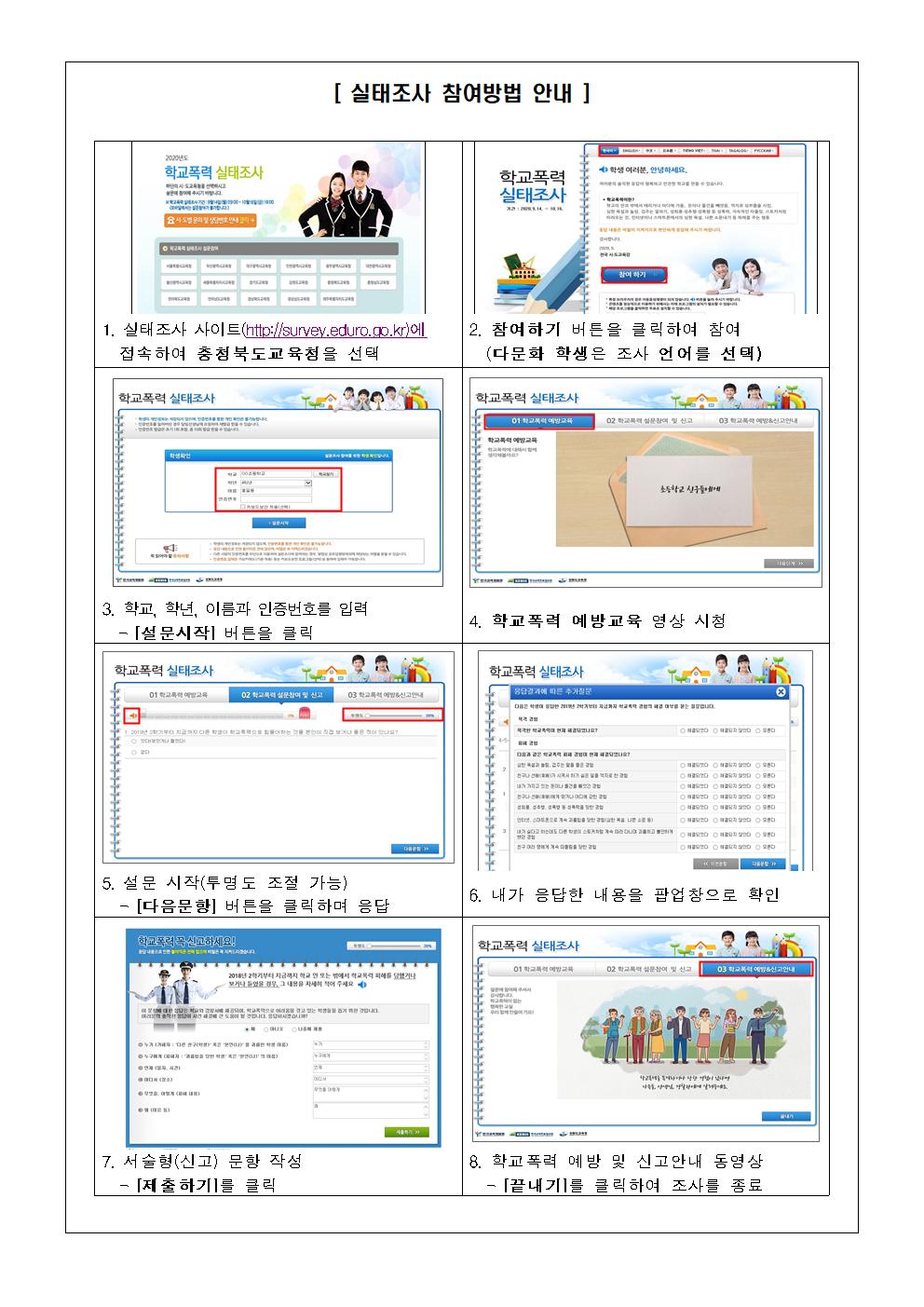 2020. 학교폭력샐태조사 가정통신문002