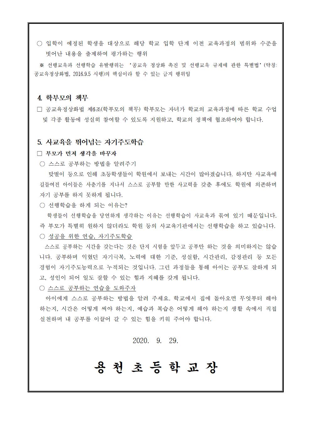 선행교육근절 및 공교육정상화002