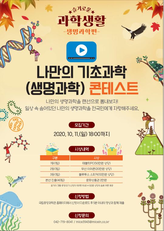 2020. 슬기로운 과학생활