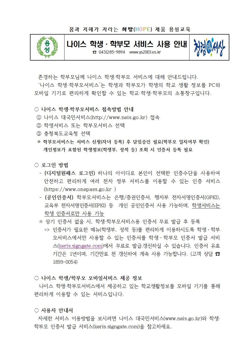 나이스 학생,학부모 서비스 안내 가정통신문001