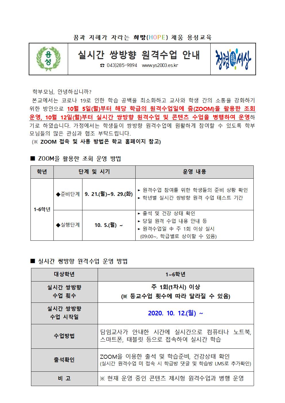 실시간 쌍방향 원격수업 안내001