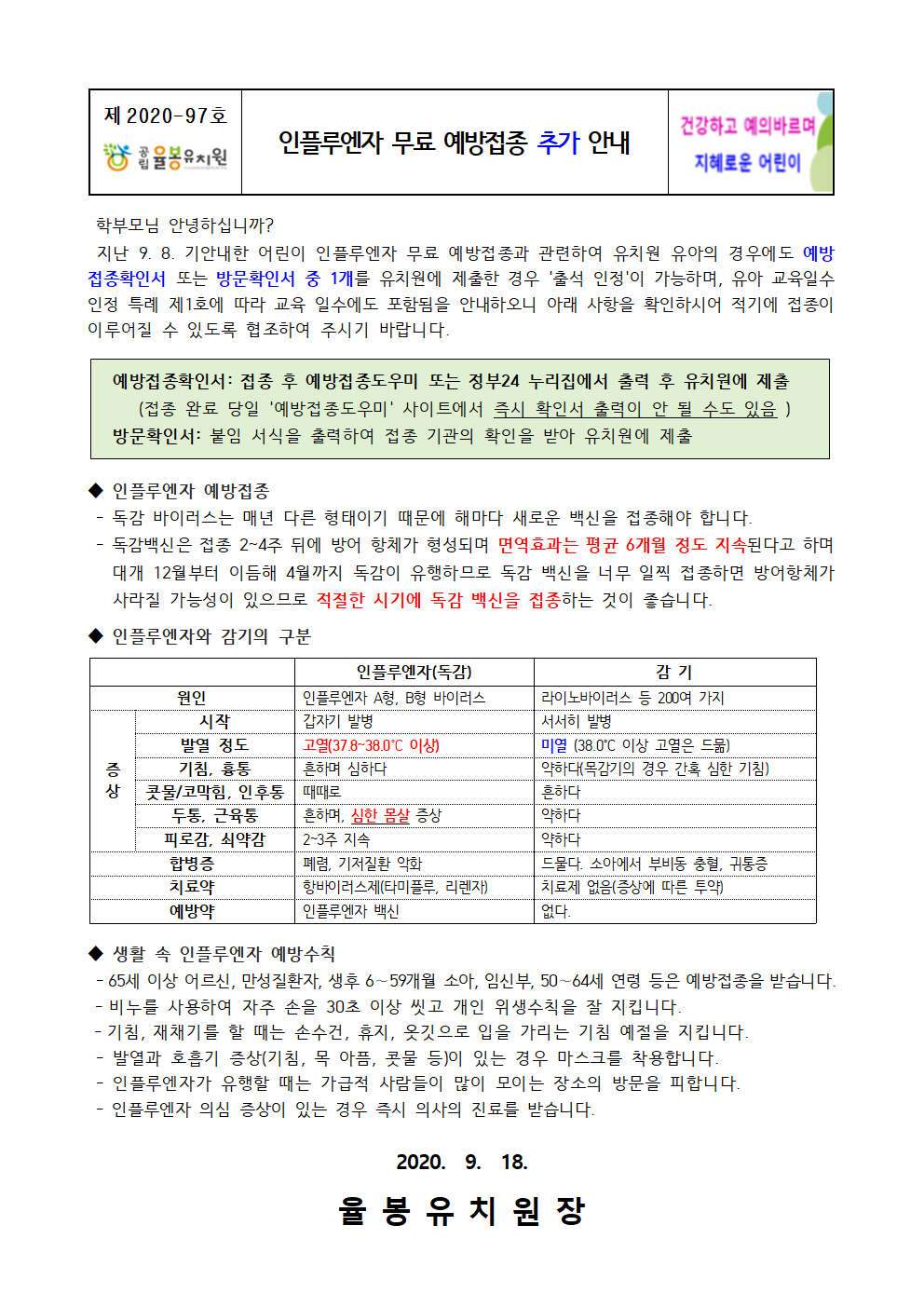 인플루엔자 무료 예방접종 추가 안내001