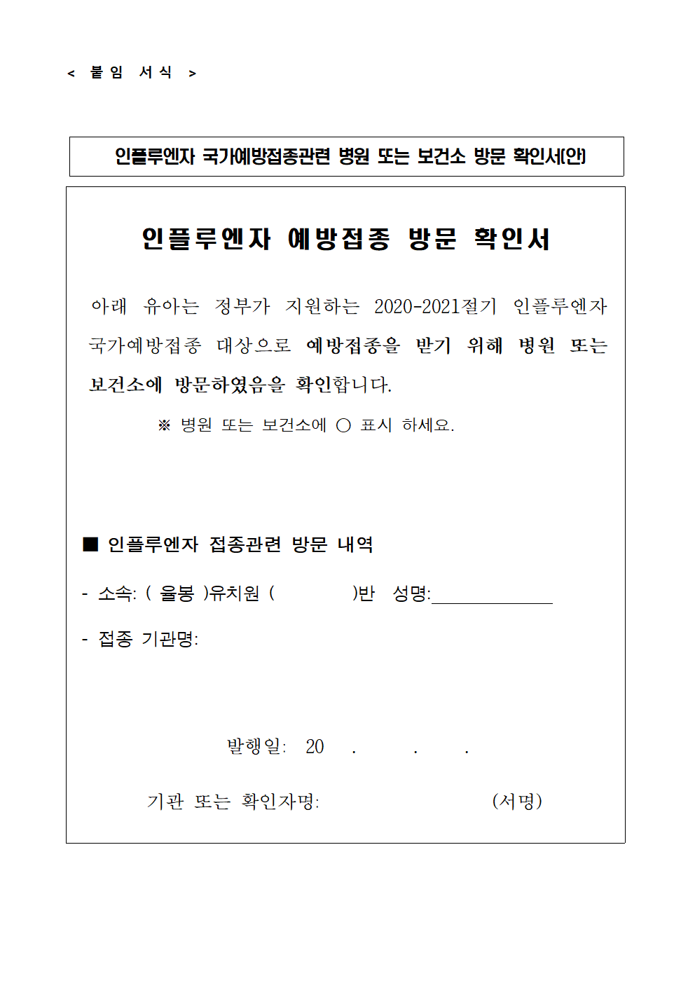 인플루엔자 무료 예방접종 추가 안내002