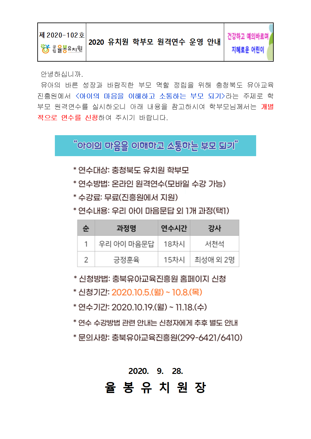 2020 유치원 학부모 원격연수 운영 안내001