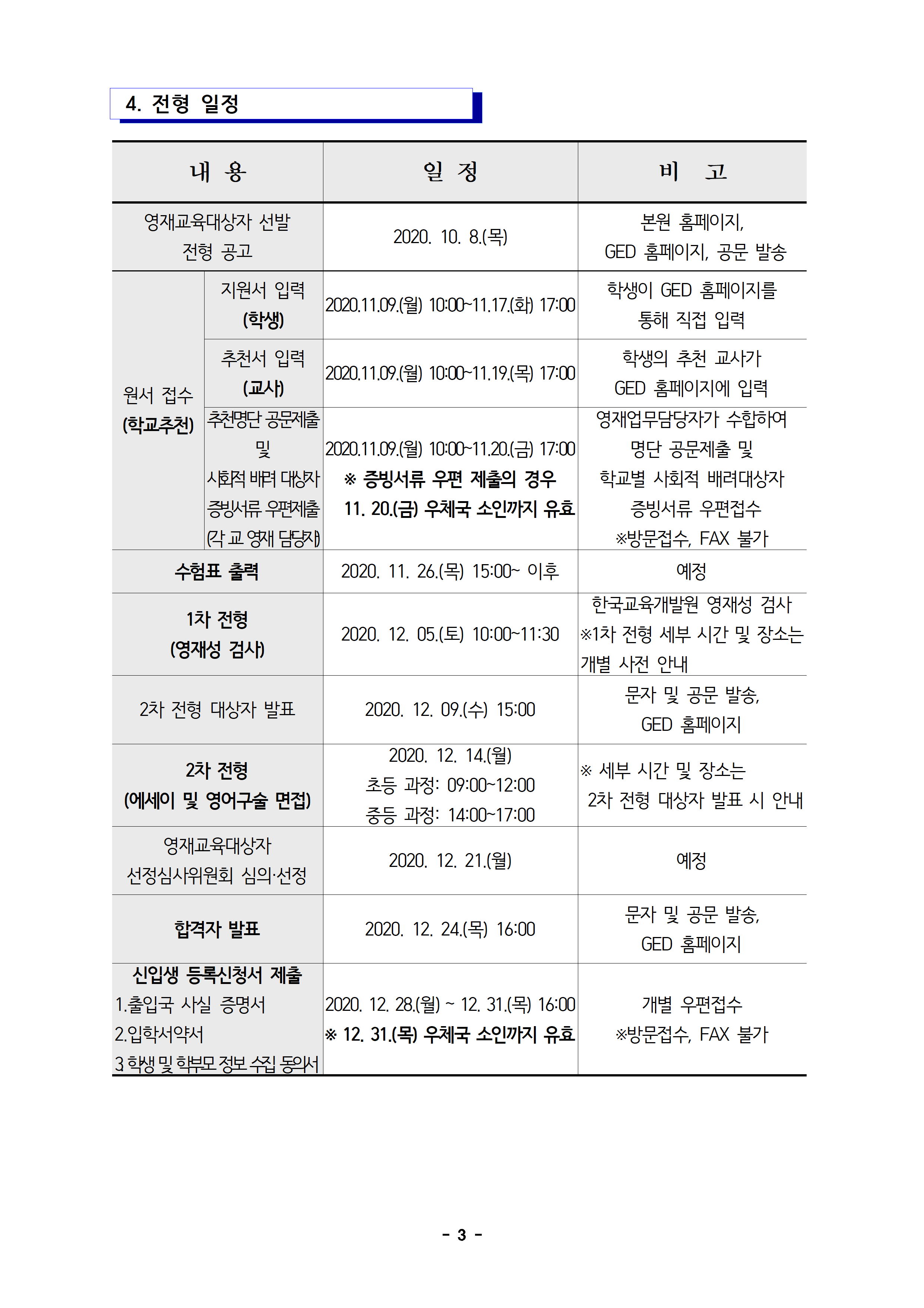 2021학년도 충북국제교육원(청주) 교육대상자 선발 공고문003