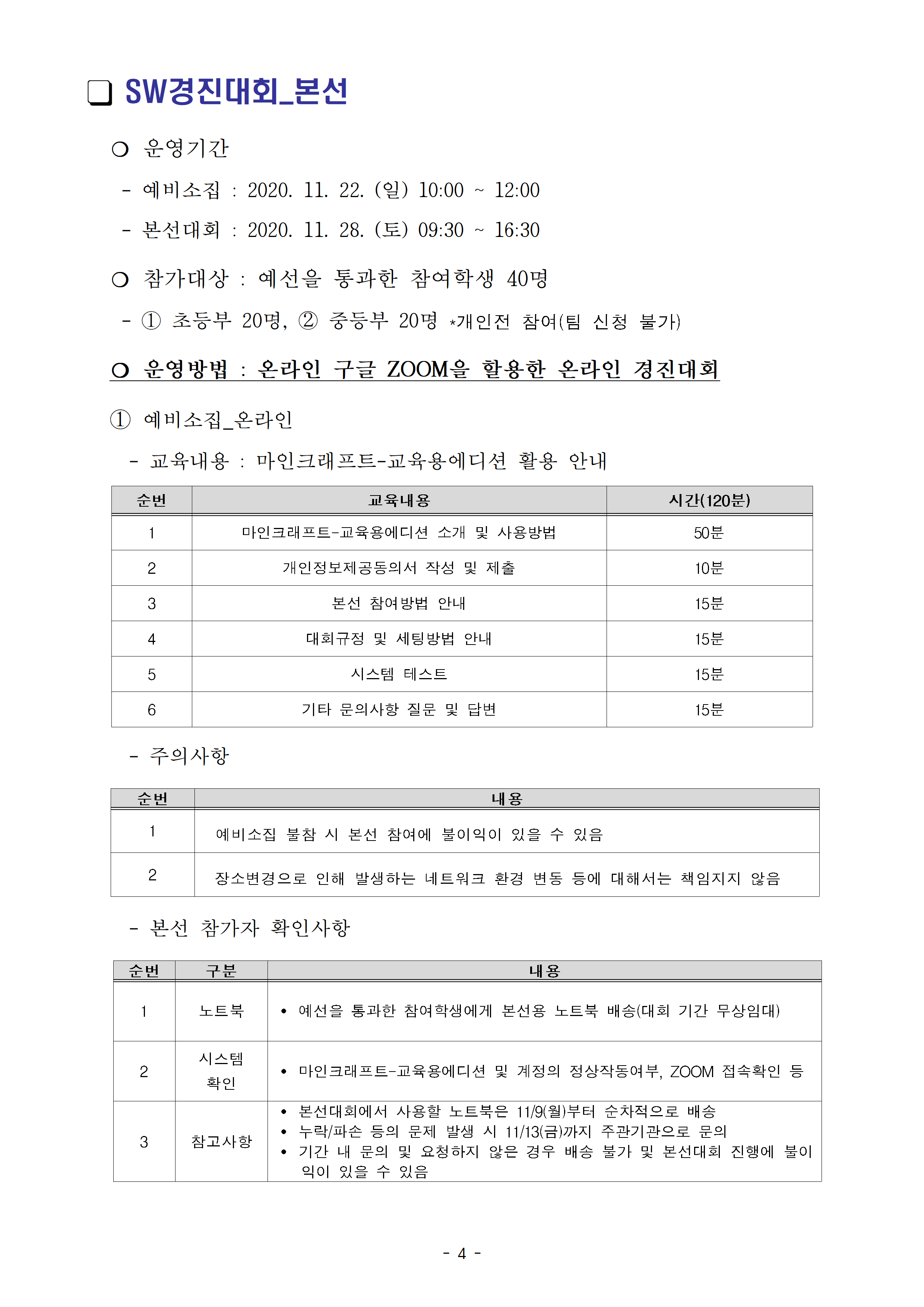 충북과학기술혁신원_소프트웨어(SW) 미래채움 온라인 SW경진대회 안내문004