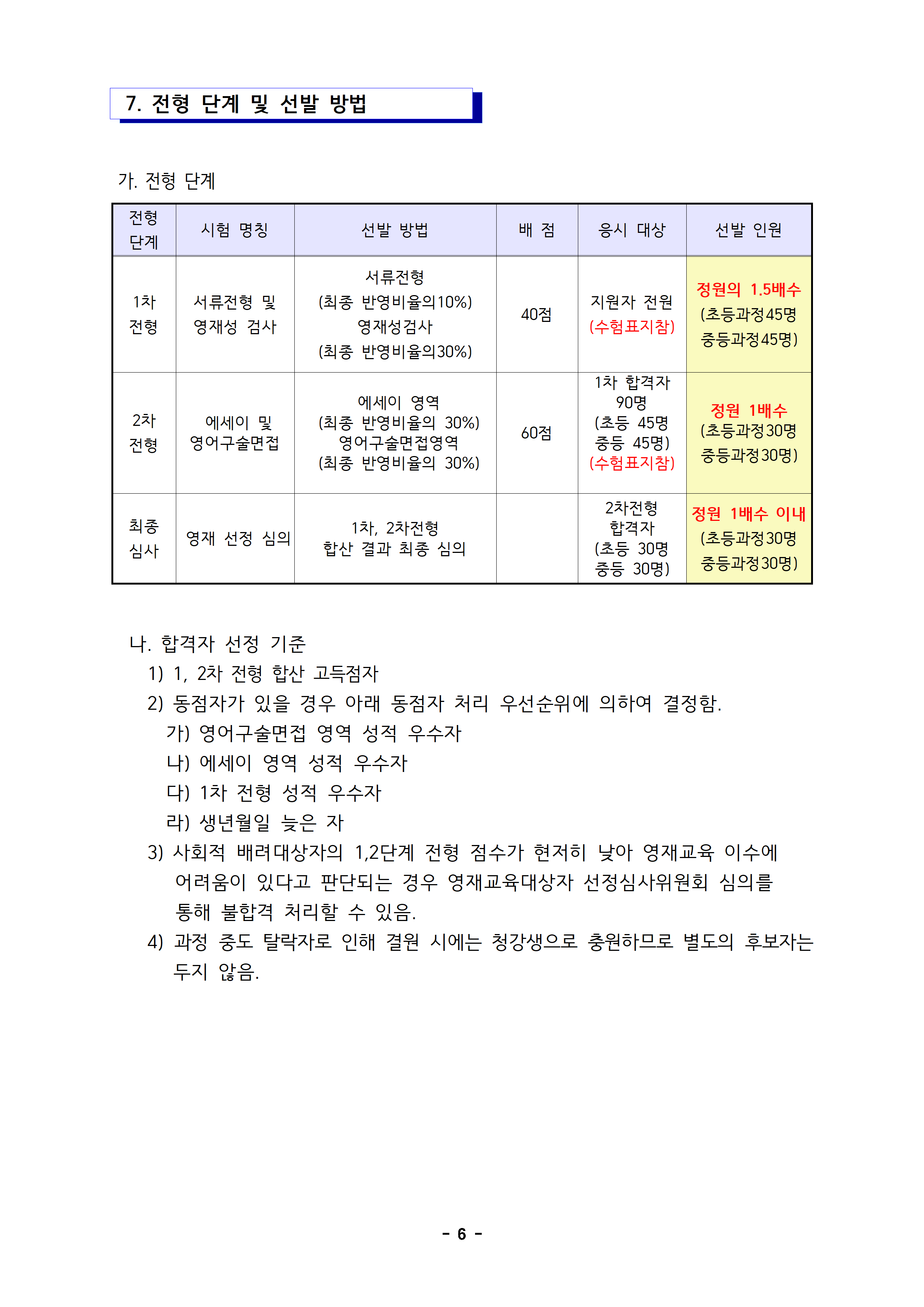 2021학년도 충북국제교육원(청주) 교육대상자 선발 공고문006