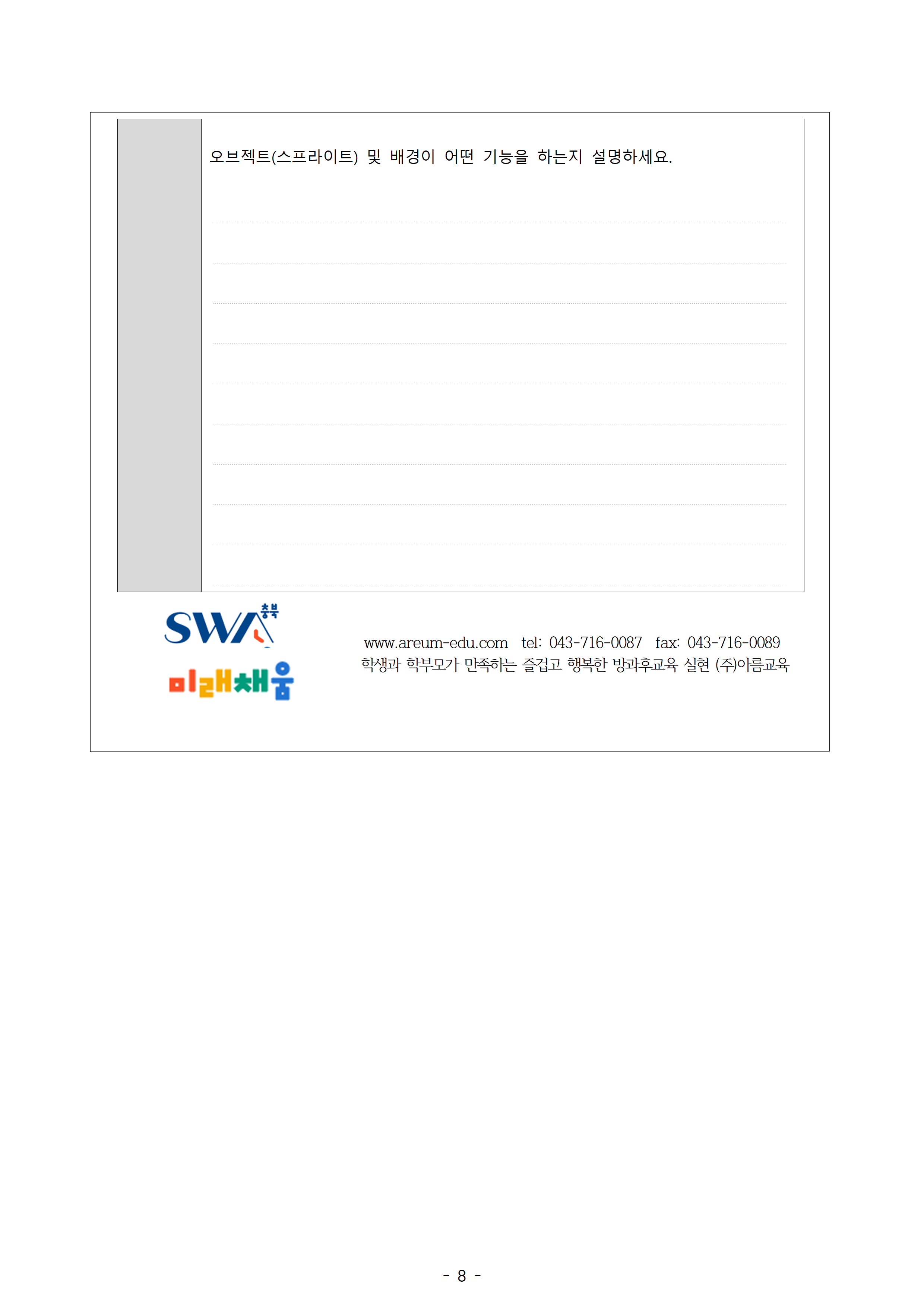 충북과학기술혁신원_소프트웨어(SW) 미래채움 온라인 SW경진대회 안내문008