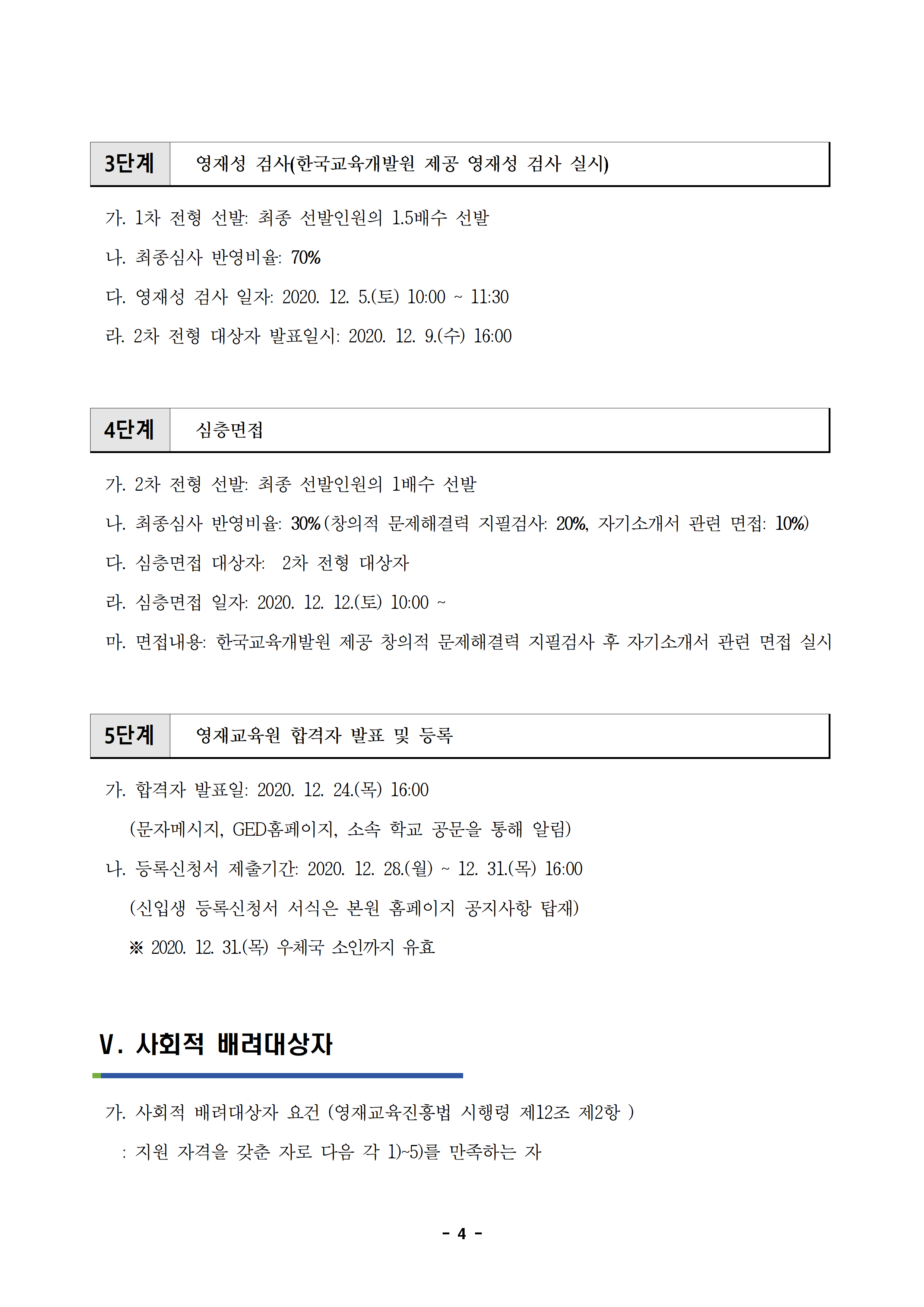 [동광초등학교-11047 (첨부) 충청북도자연과학교육원 융합인재부] 2021학년도 충청북도자연과학교육원부설영재교육원 영재교육대상자 선발 전형 공고004