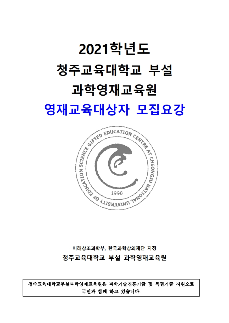 교육원 한국 창의 영재 고양교육지원청, 맞춤형