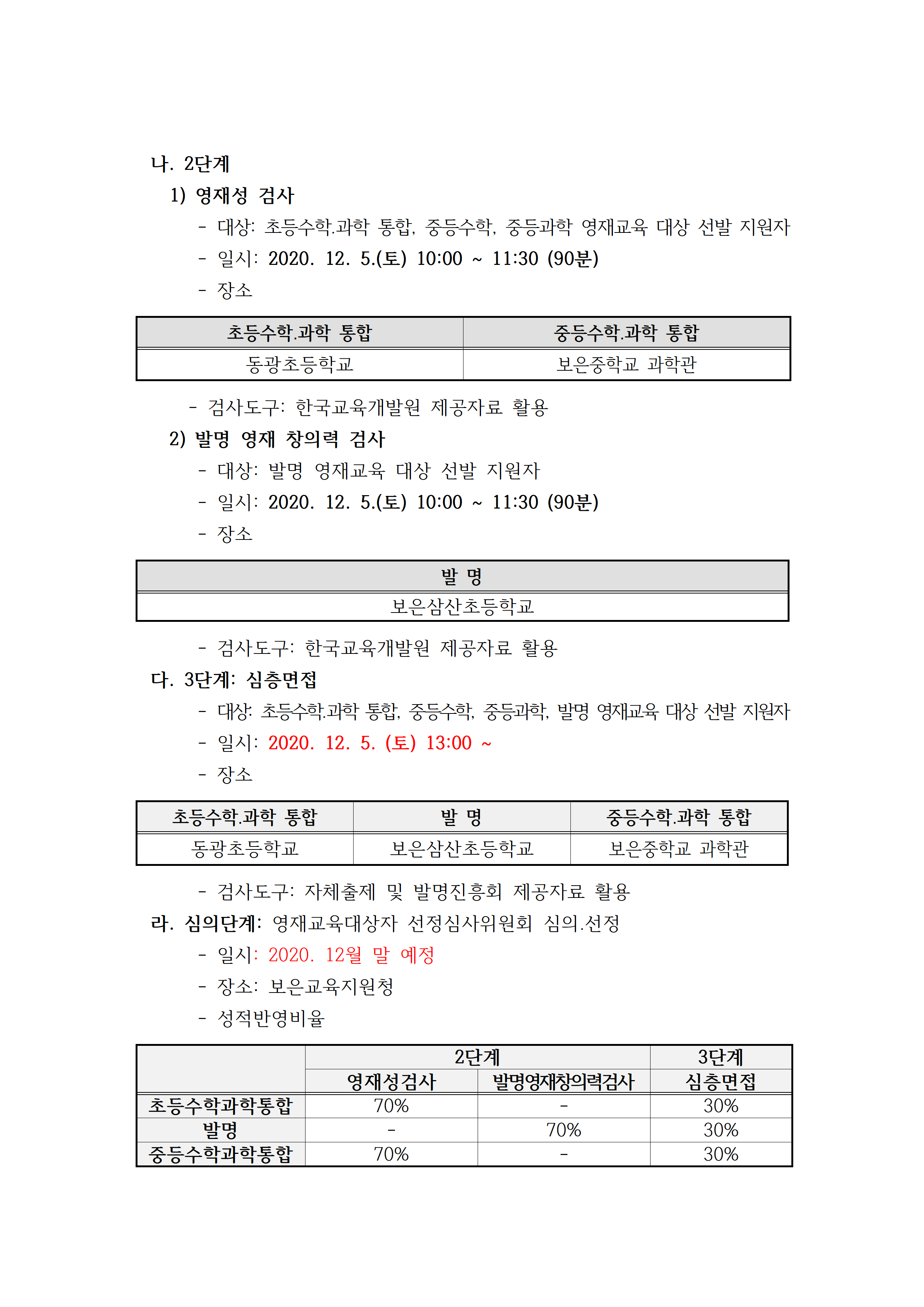 2021. 보은영재교육원 선발공고_최종004