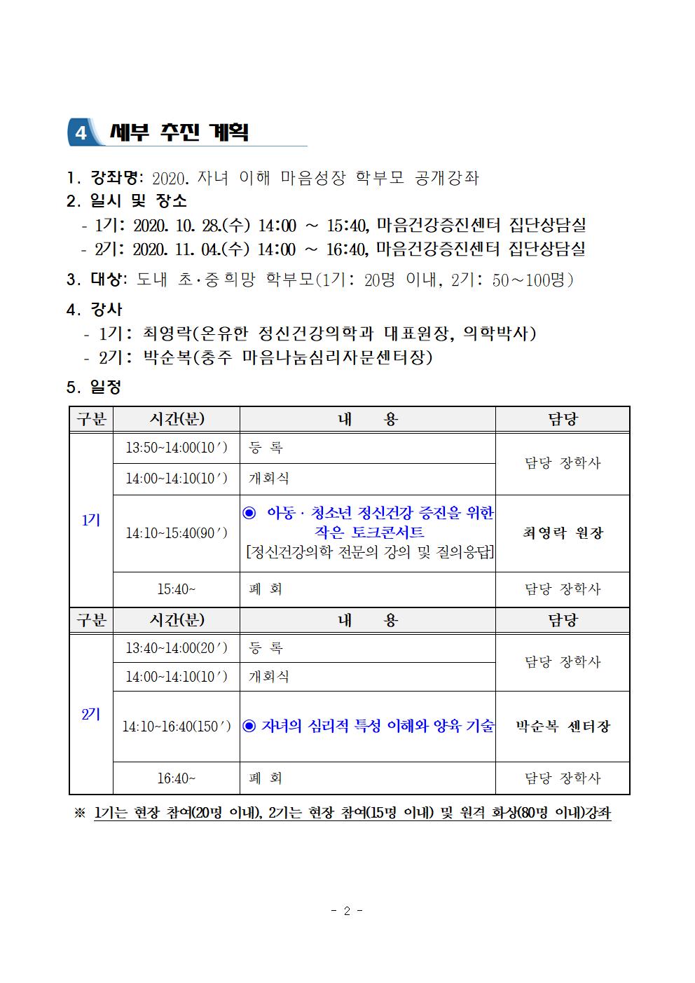 2020. 자녀이해 마음성장 학부모 공개강좌 계획003