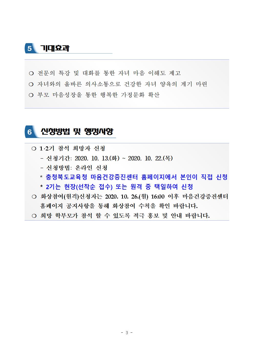 2020. 자녀이해 마음성장 학부모 공개강좌 계획004