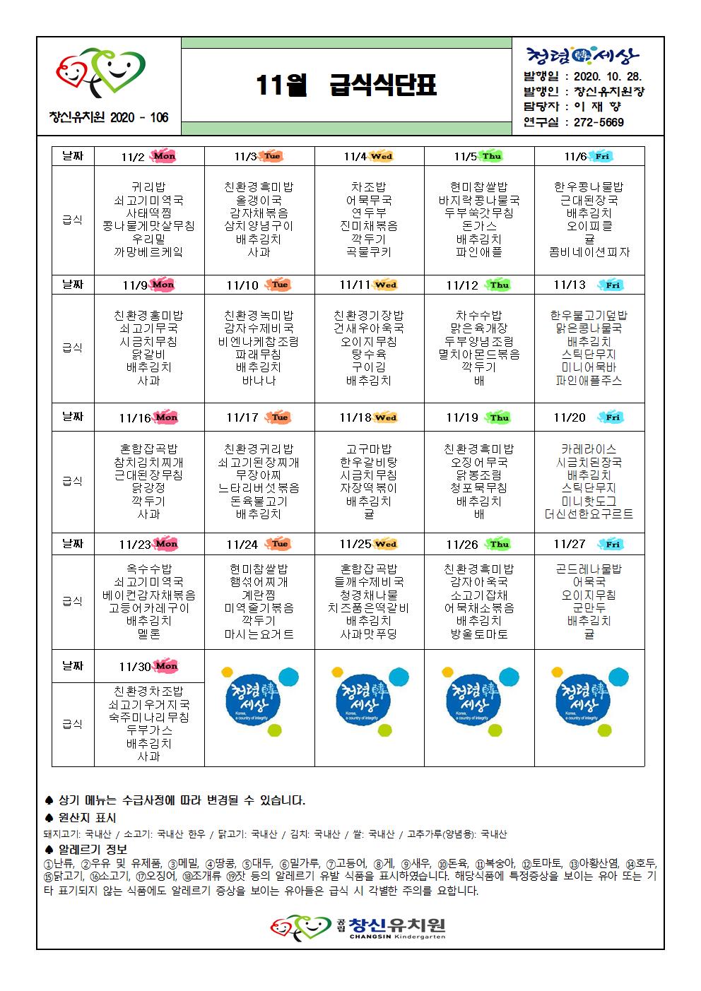 2020. 11월  급식식단표001