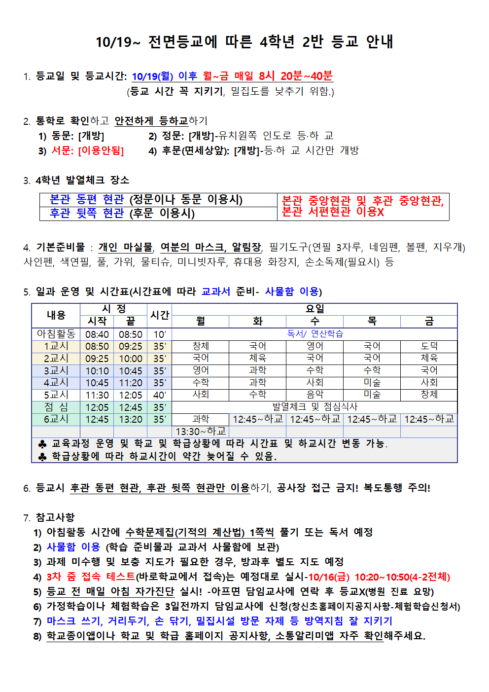 10.19~ 4-2등교 안내001