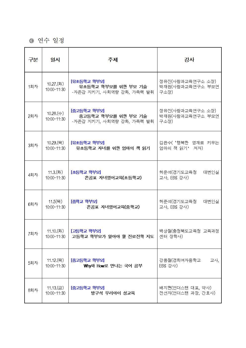 가정통신문(학부모연수)002