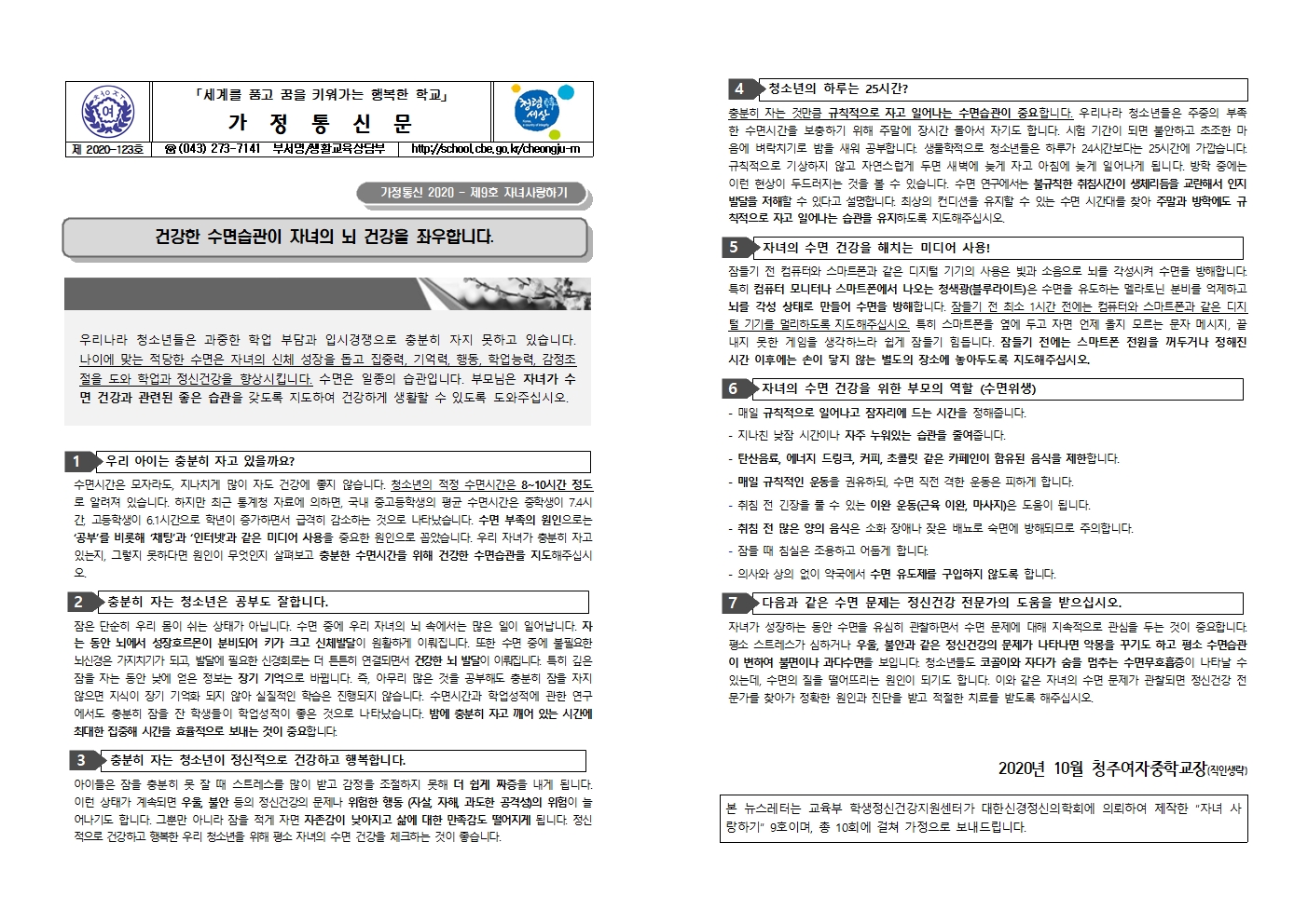 123-2020 - 제9호 자녀사랑하기001