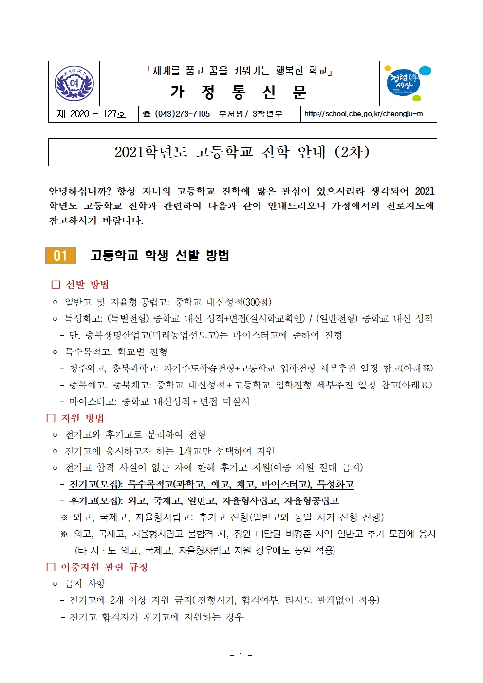 127-2020학년도 고등학교 진학 안내 (2차)001