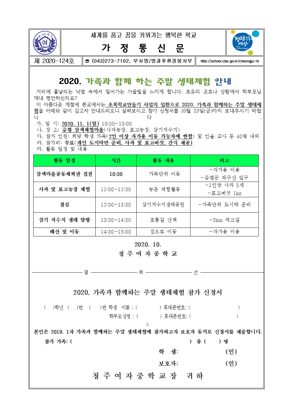 124-2020. 가족과 함께 하는 주말 생태체험 안내001