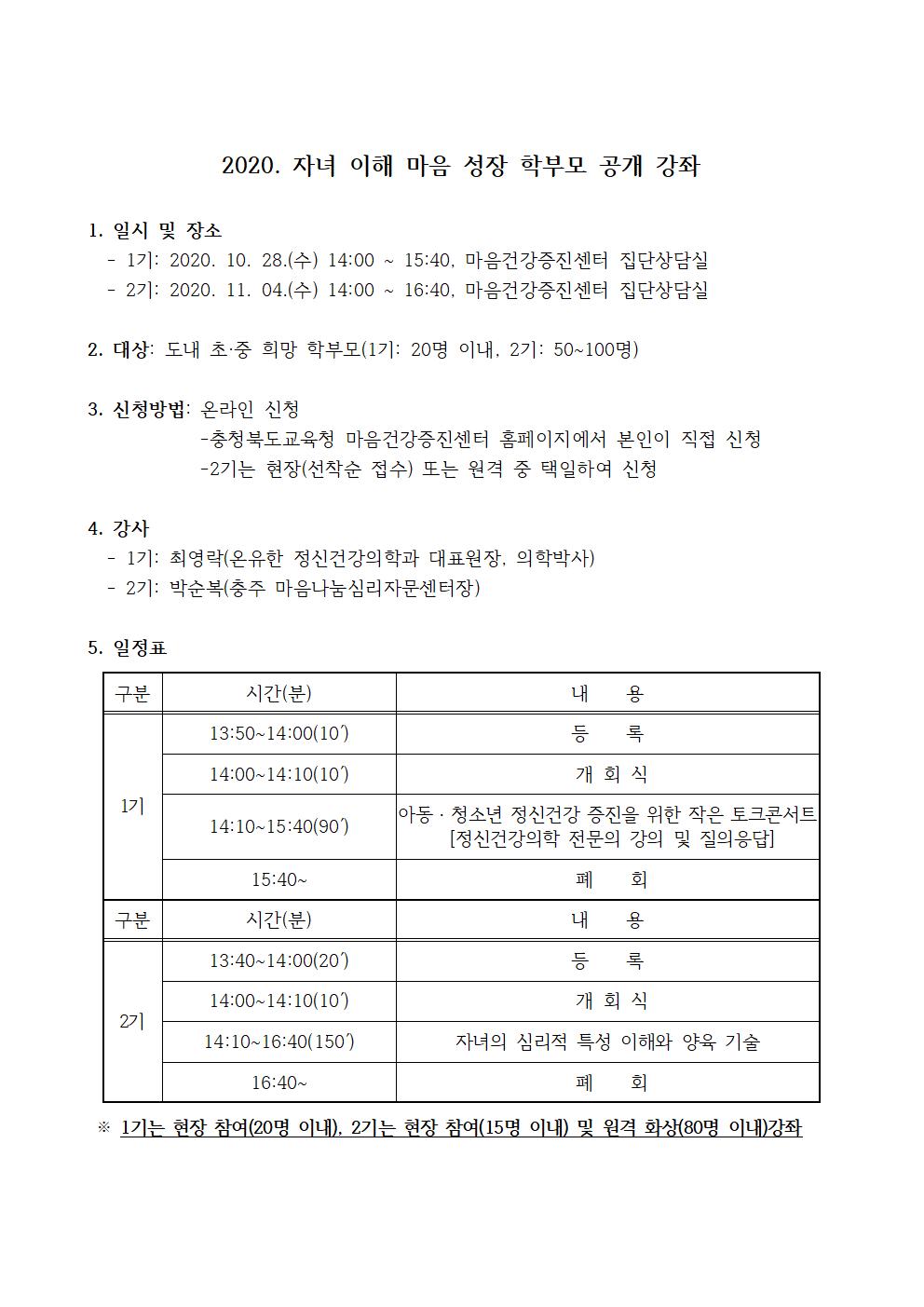 2020. 자녀이해 마음성장 학부모 공개강좌001