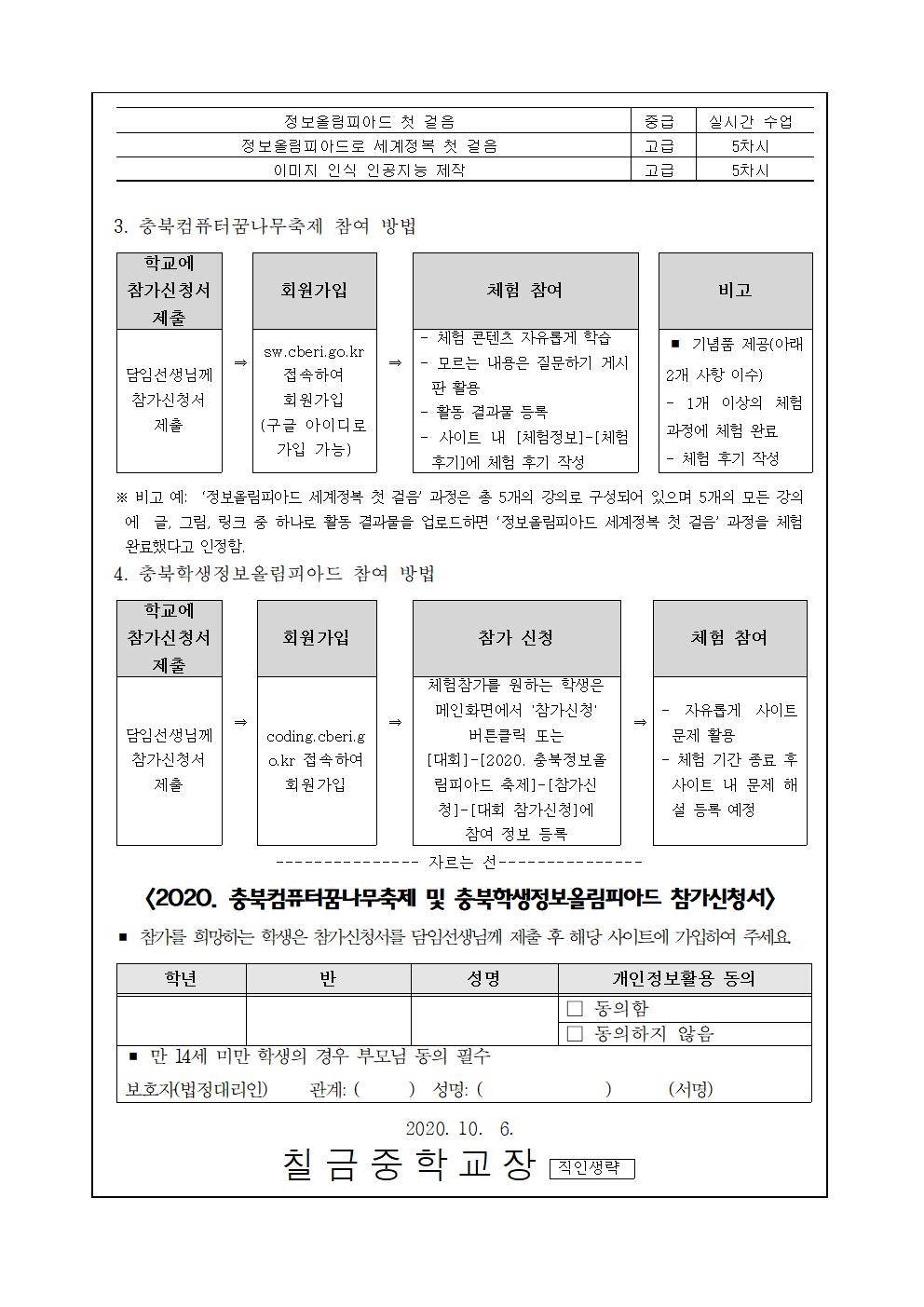 컴퓨터 축제 및 정보올림피아드 운영안내 가정통신문002