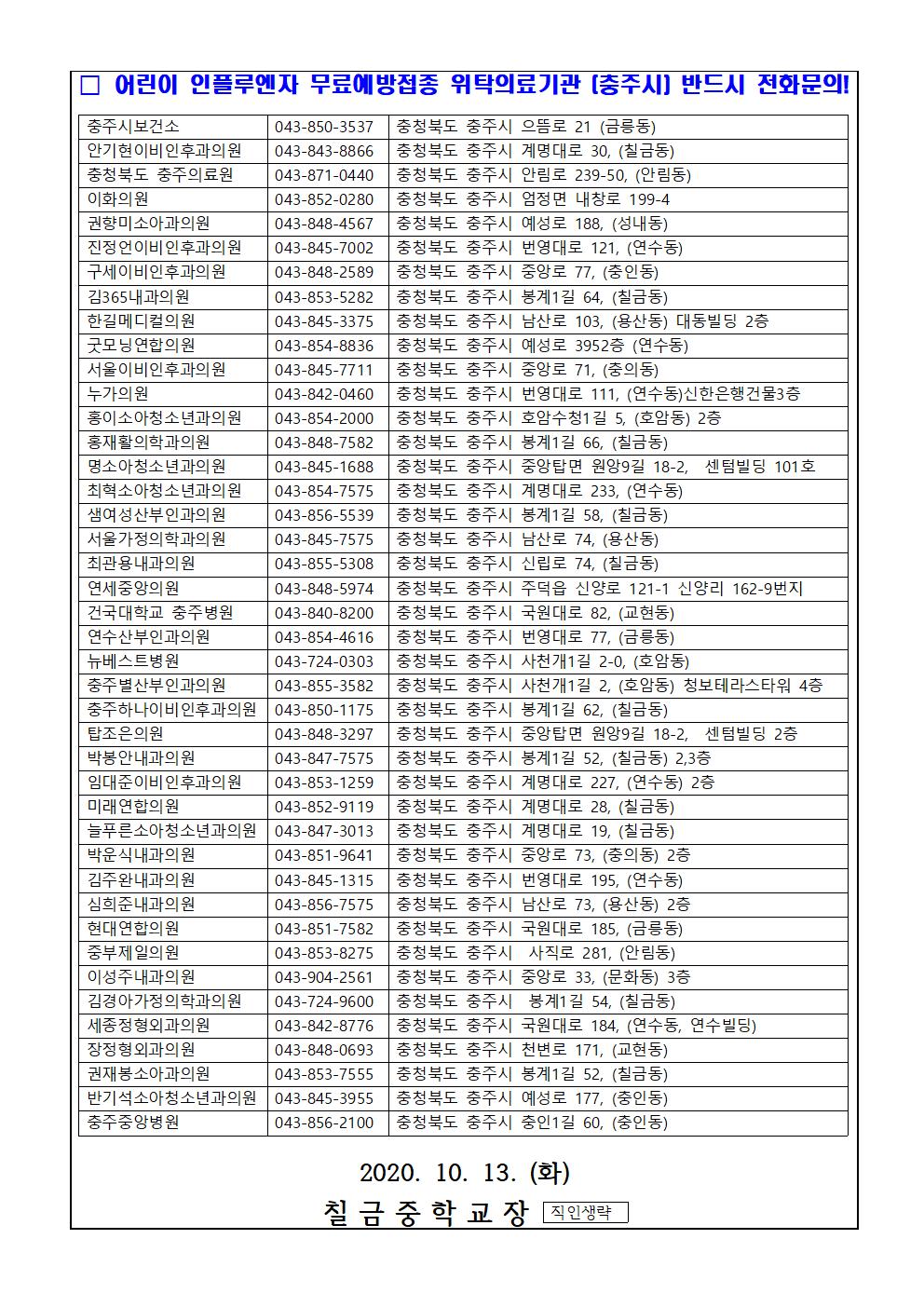 청소년 인플루엔자 무료 예방접종 안내 가정통신문002