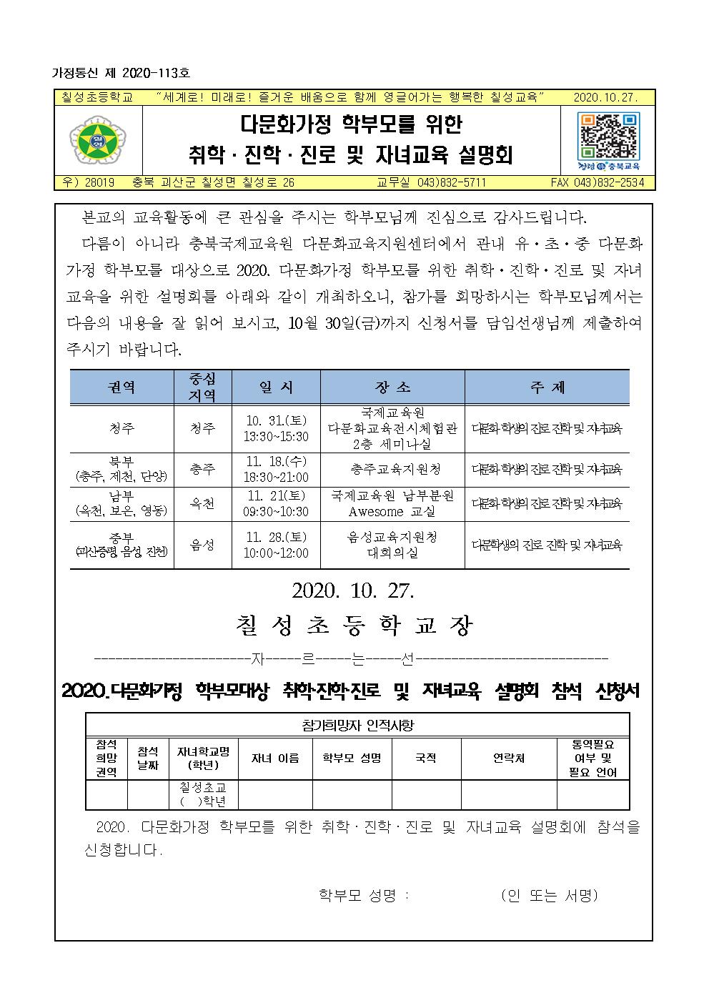 가정통신문(다문화가정 자녀교육 설명회)001