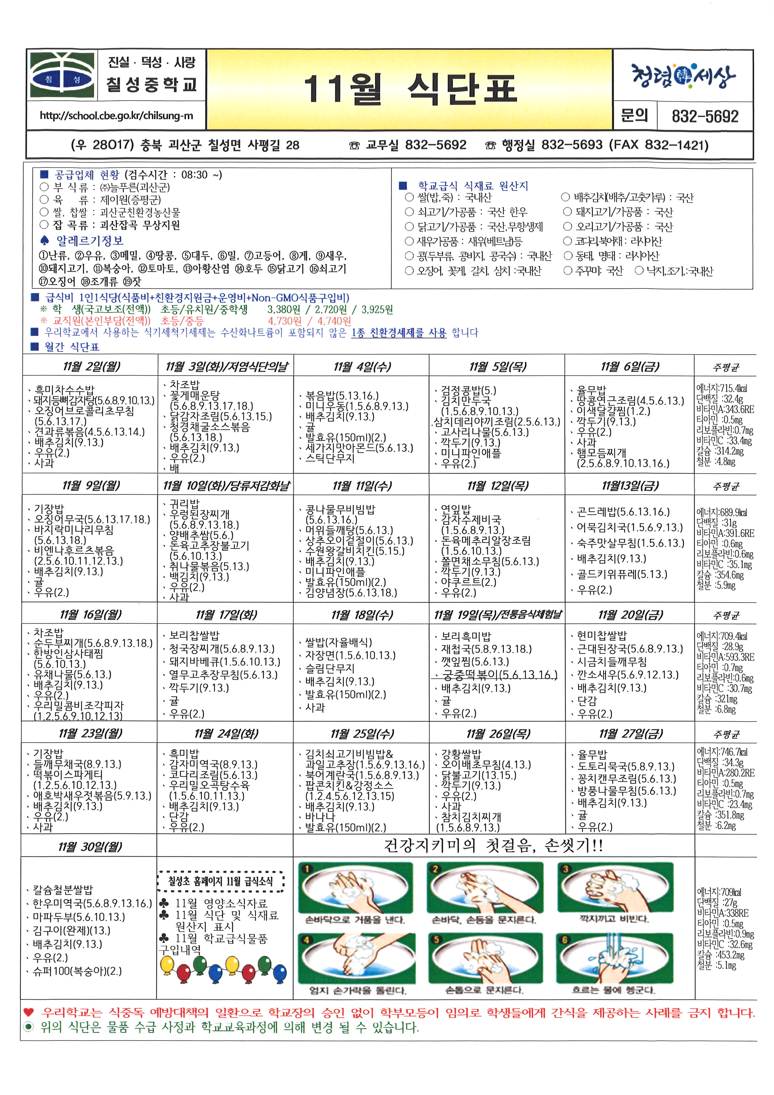 11월 식단표