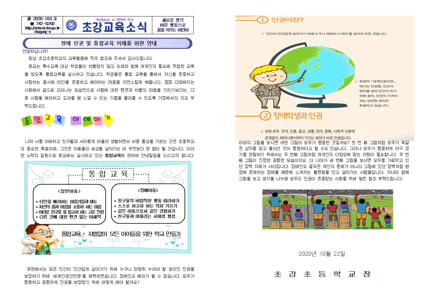 2020. 2학기 장애인권 및 이해교육 계획(1)001