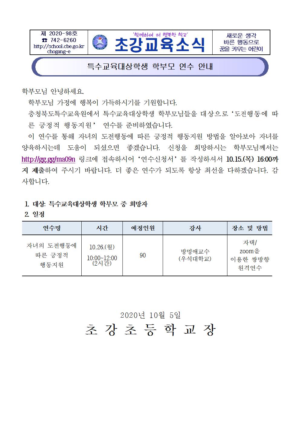 2020.하반기 특수교육대상학생 학부모 연수 안내001