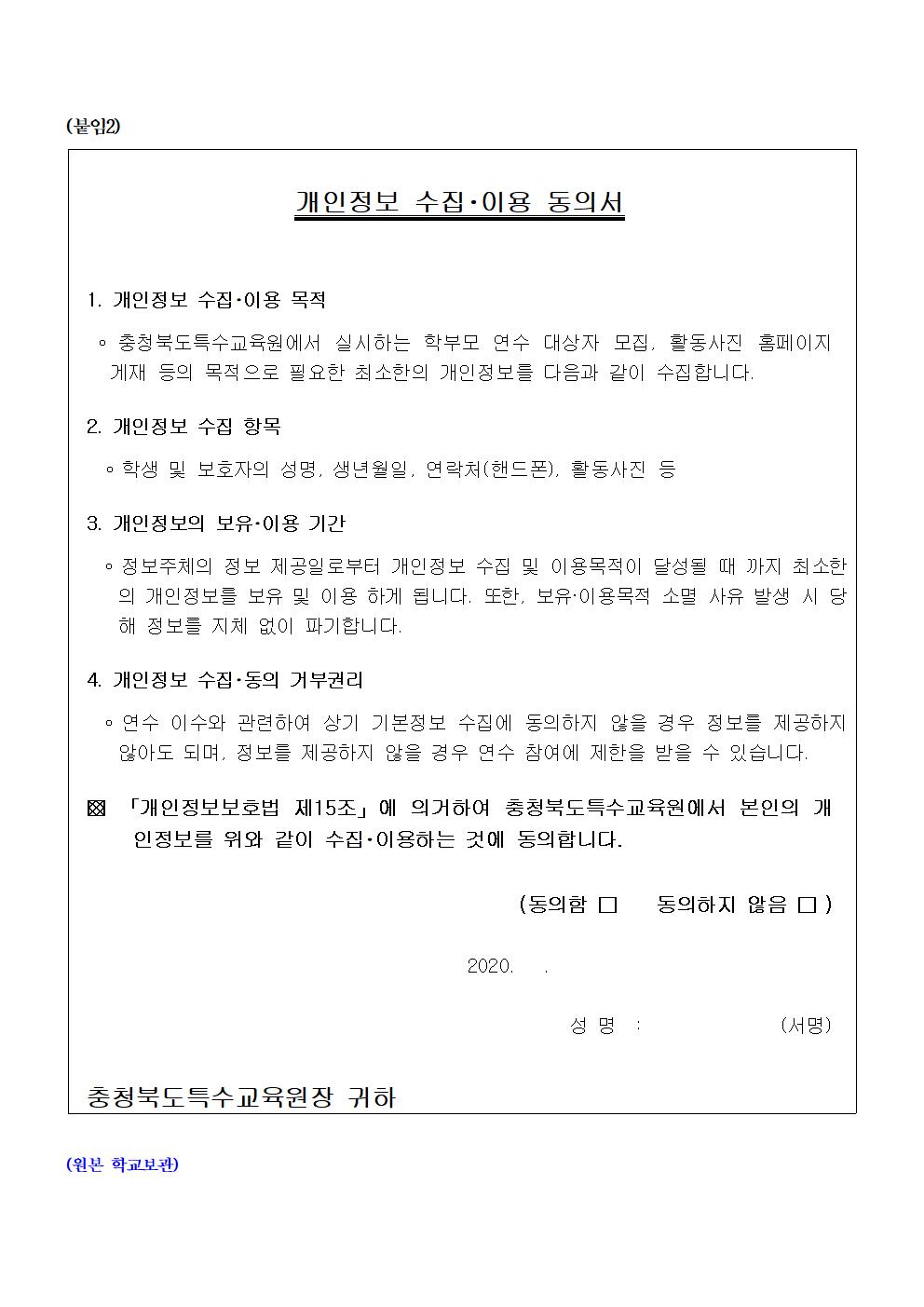 2020.하반기 특수교육대상학생 학부모 연수 안내002