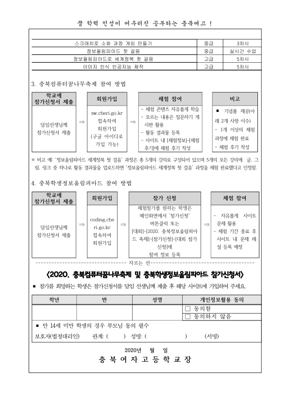 (가정통신문) 1007 2020. 충북컴퓨터꿈나무축제 및 충북학생정보올림피아드(C.O.I) 운영 안내_2