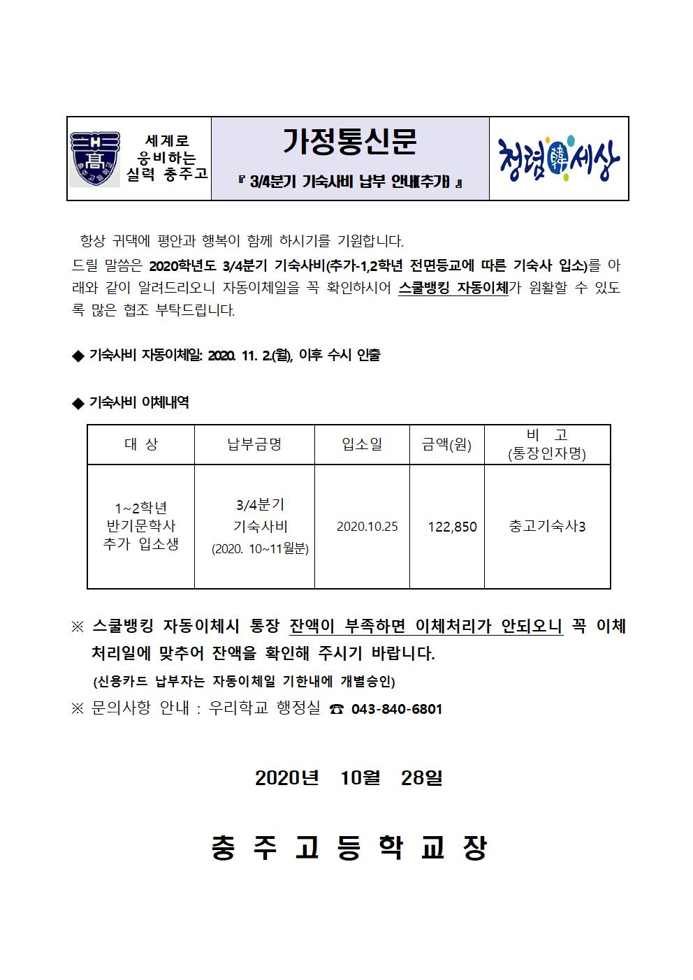 납부안내장(3분기 기숙사비 추가)001