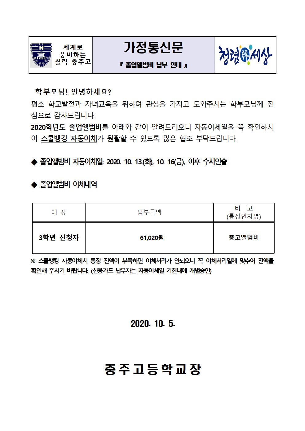 납부안내장(2020. 졸업앨범비)001