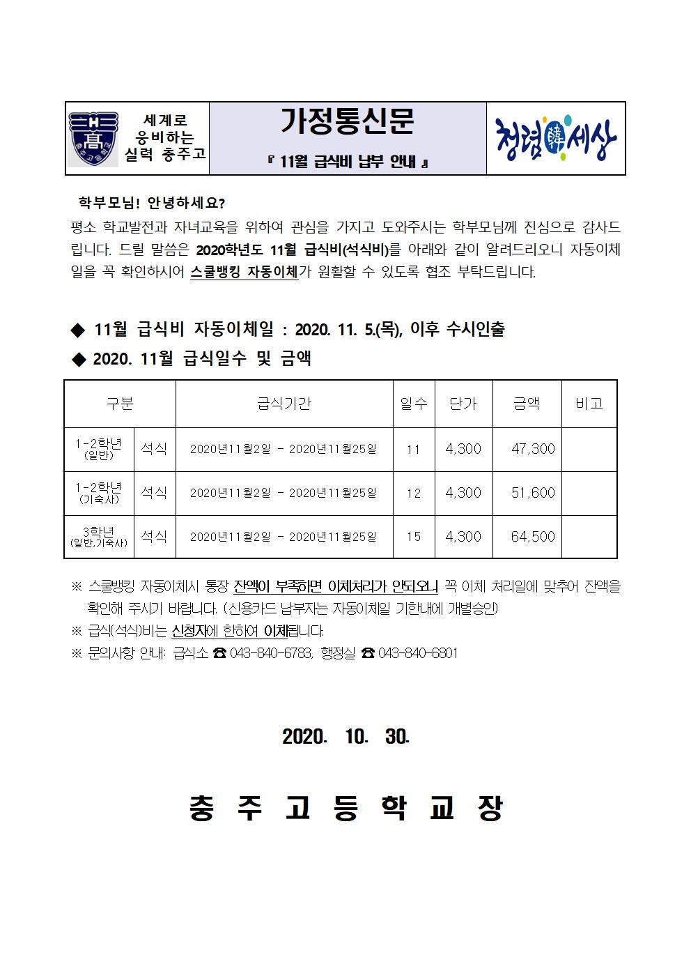 납부안내장(11월 급식비)001