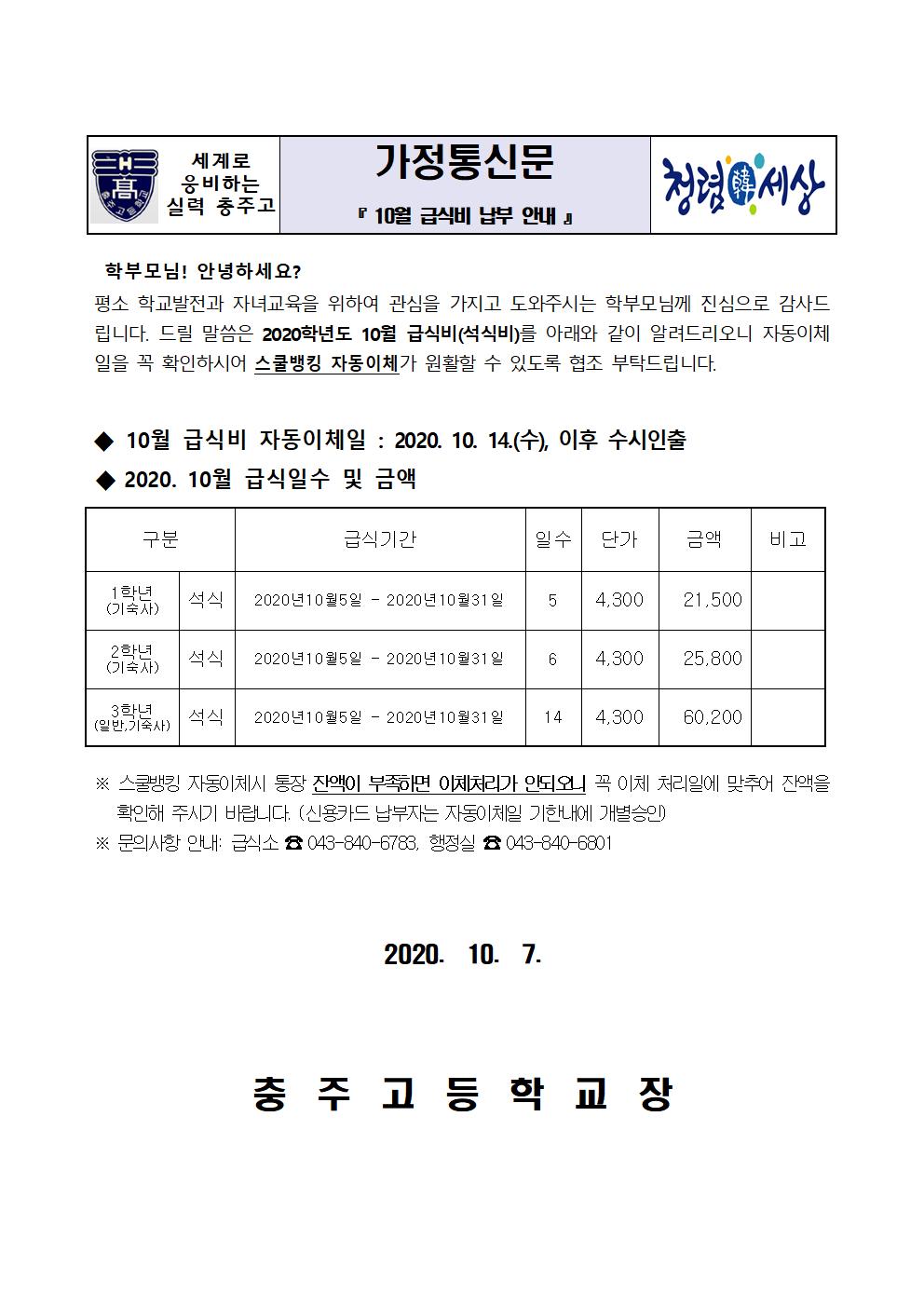 납부안내장(10월 급식비)001