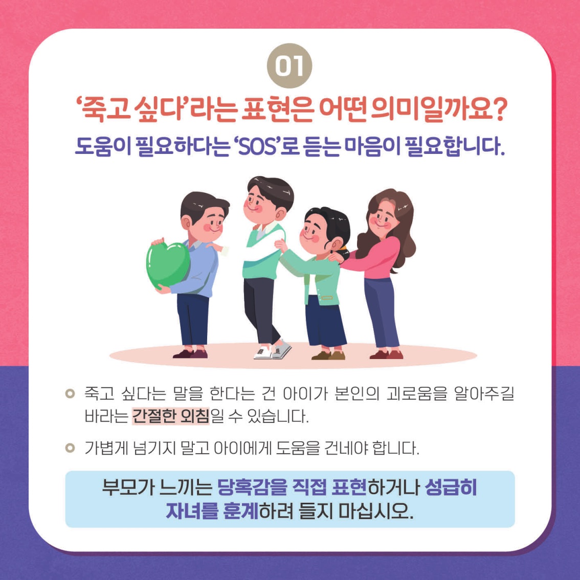 [중고등 학부모-카드뉴스] 자살자해로부터 내 아이 지키기_3