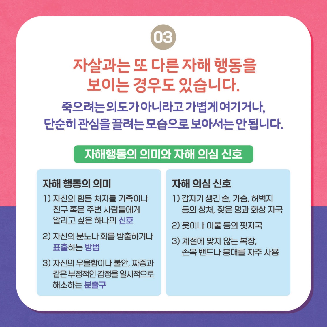 [중고등 학부모-카드뉴스] 자살자해로부터 내 아이 지키기_5