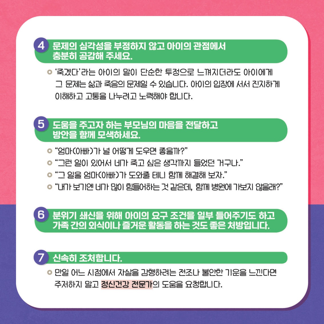 [중고등 학부모-카드뉴스] 자살자해로부터 내 아이 지키기_8