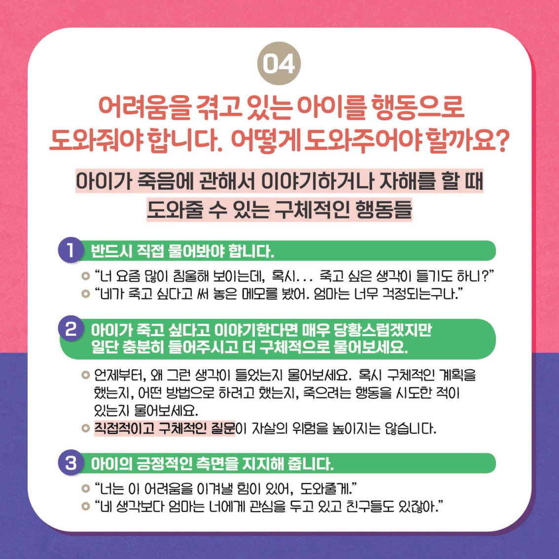 [중고등 학부모-카드뉴스] 자살자해로부터 내 아이 지키기_7