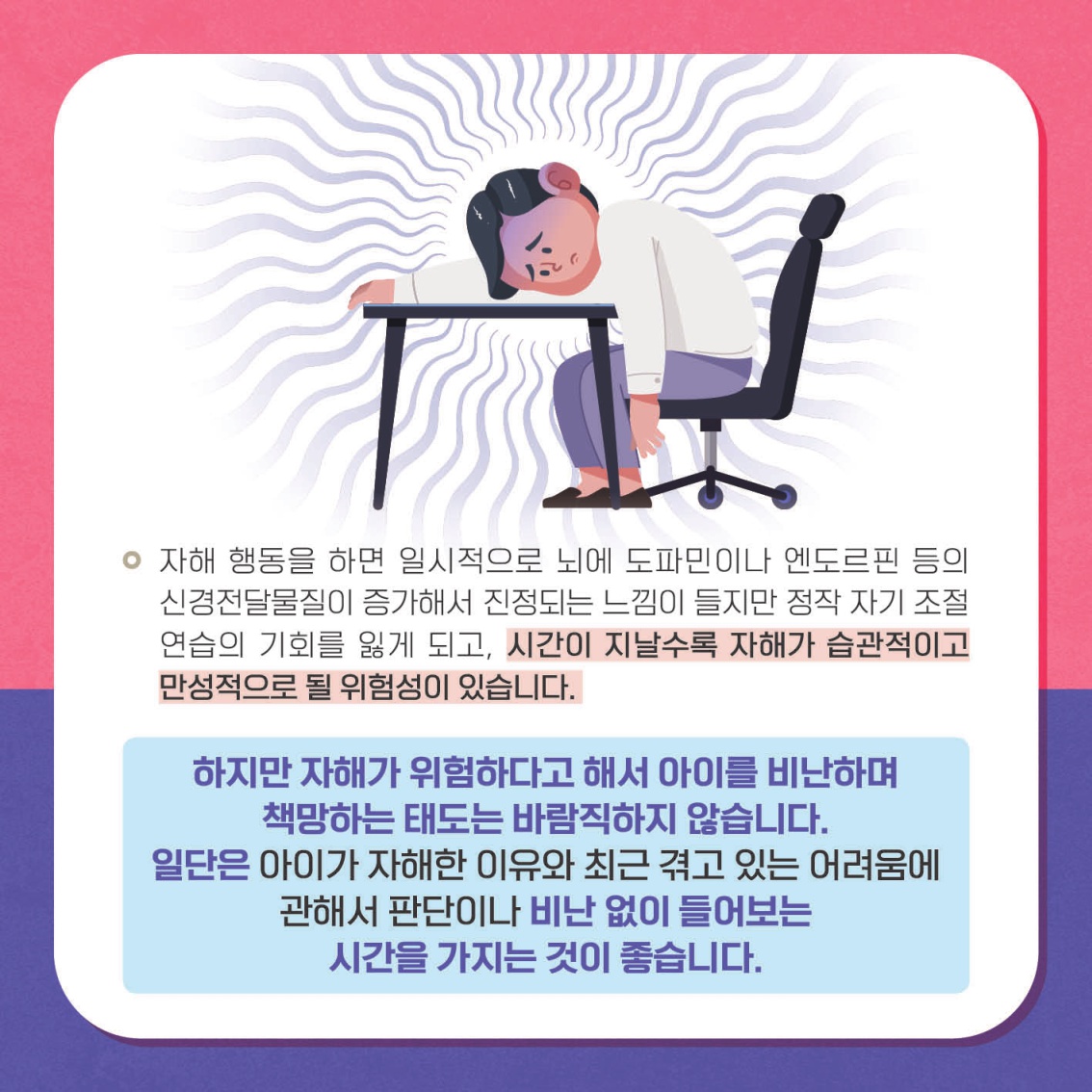 [중고등 학부모-카드뉴스] 자살자해로부터 내 아이 지키기_6