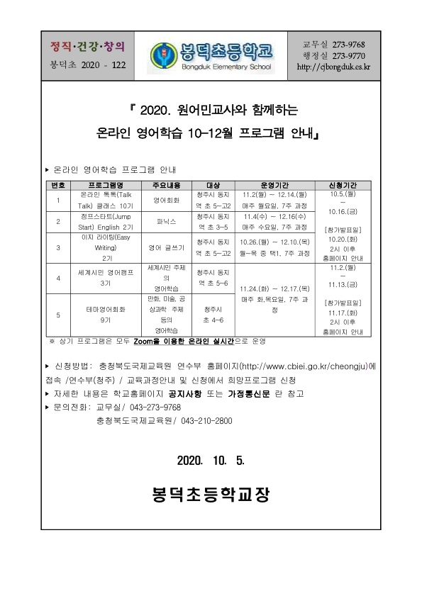 2020. 원어민교사와 함께하는 온라인 영어학습 10-12월 프로그램 안내_1