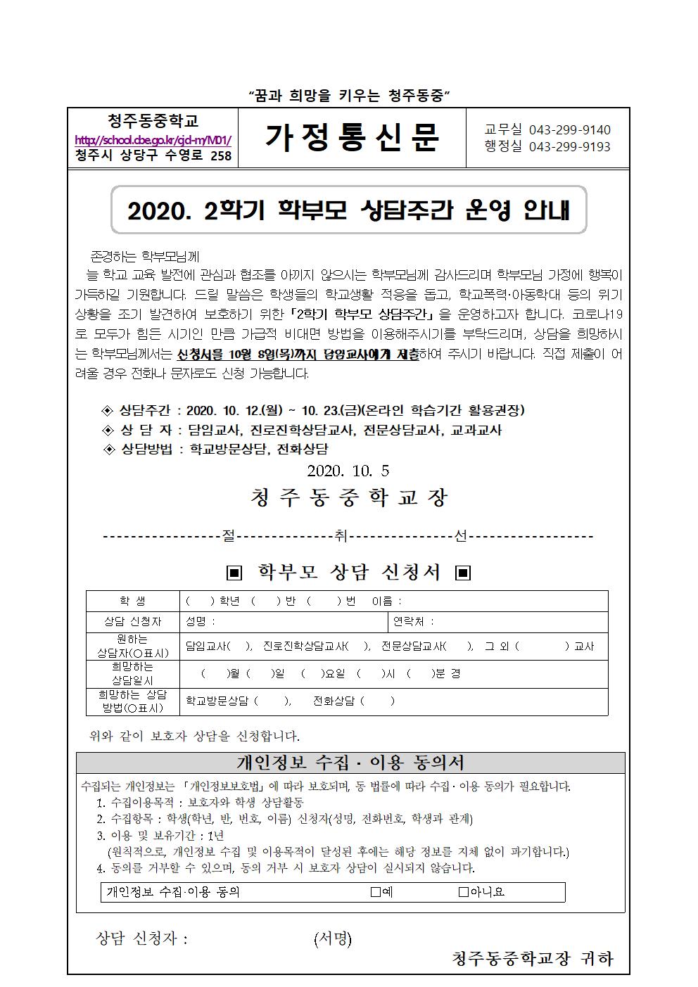 가정통신문(2학기 학부모 상담주간 실시 안내)001