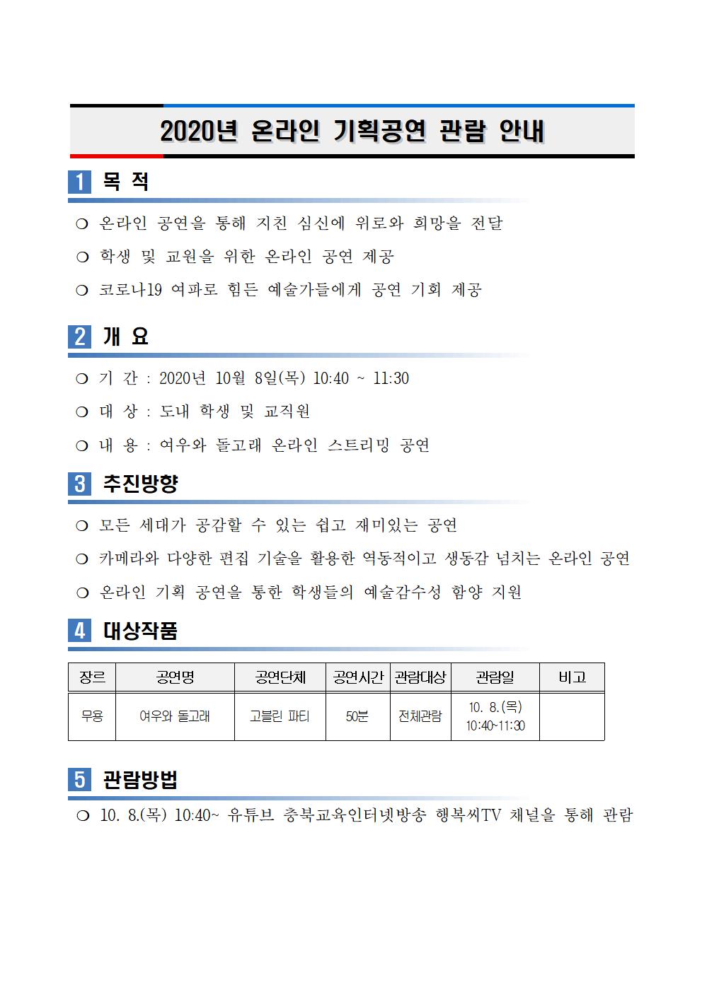 2020년 온라인 기획공연 관람 안내001