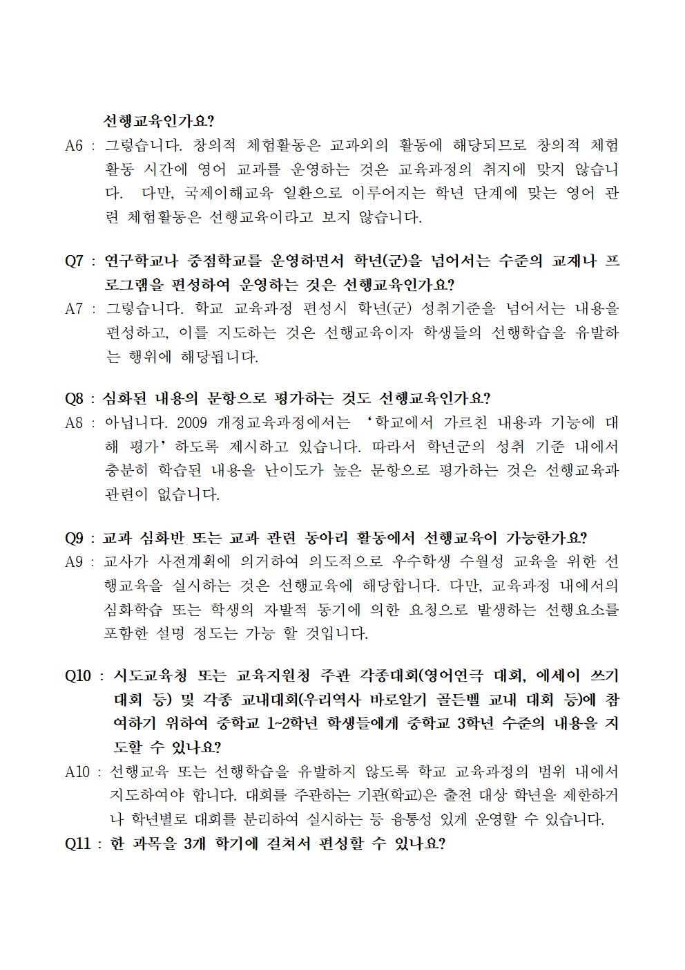 2020. 공교육정상화 및 선행교육방지 연수자료 (10.13)004