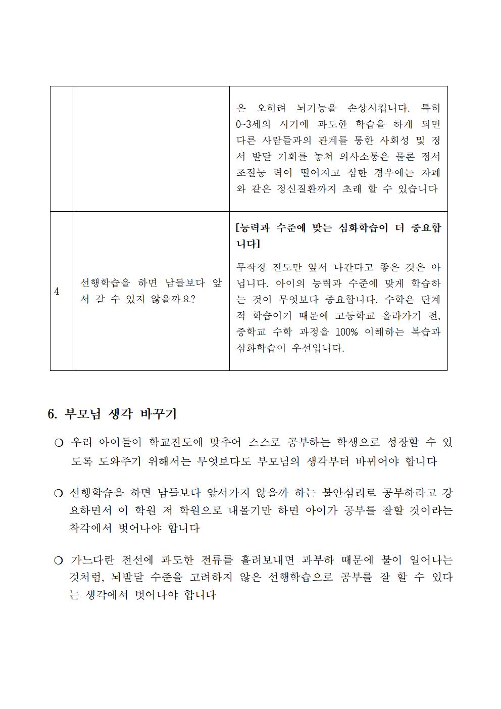 2020. 공교육정상화 및 선행교육방지 연수자료 (10.13)007