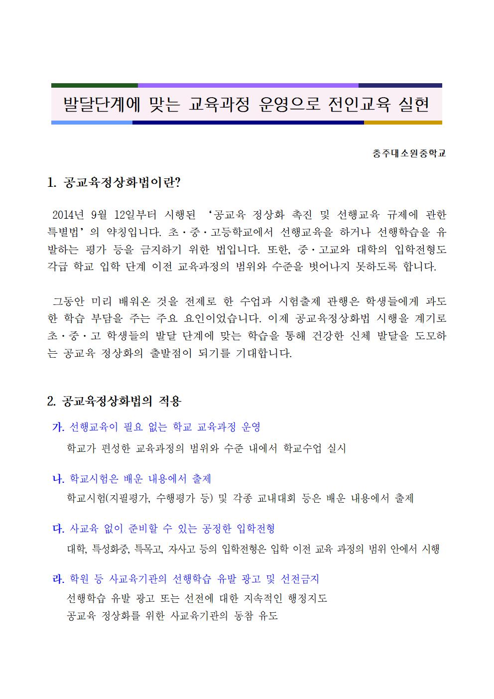 2020. 공교육정상화 및 선행교육방지 연수자료 (10.13)001