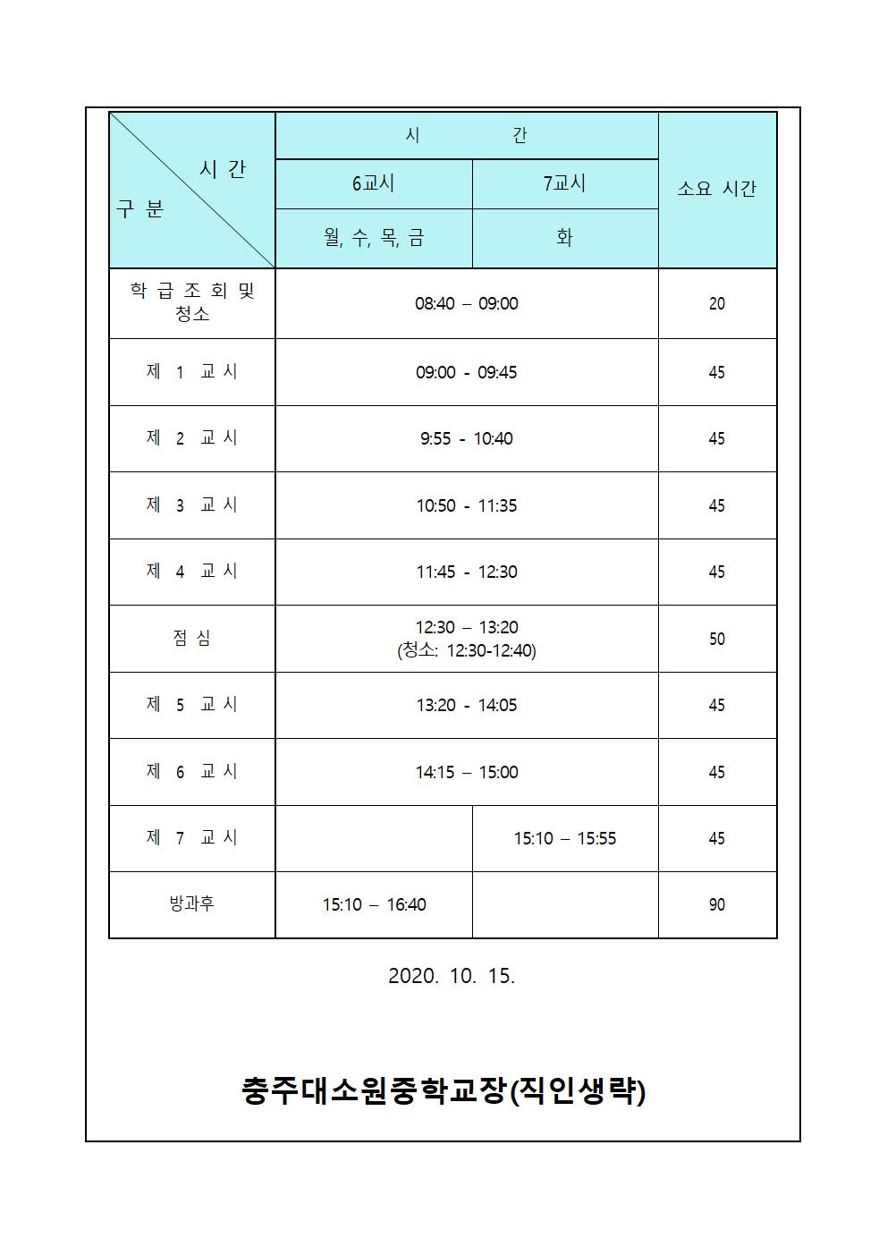 10월 19일 이후 학사 운영 안내002