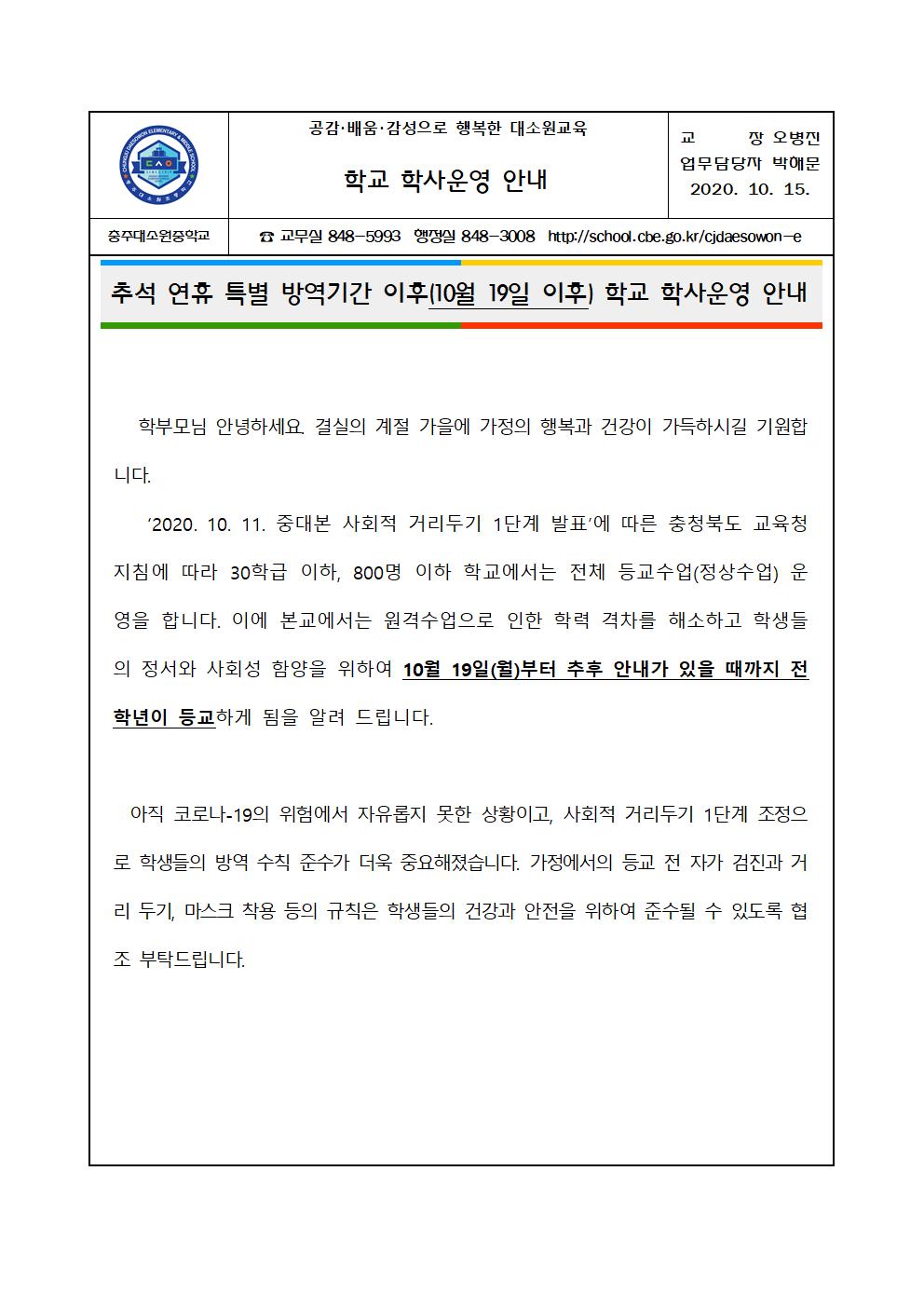 10월 19일 이후 학사 운영 안내001